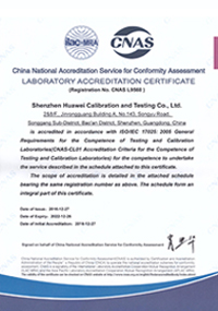 仪器校准CNAS证书